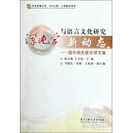 渾沌學與語言文化研究新動態
