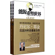 能源重塑世界.上下