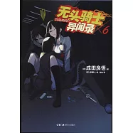 無頭騎士異聞錄 Durarara 06