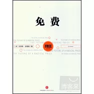免費