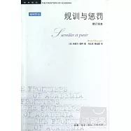 規訓與懲罰