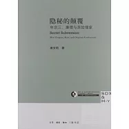 隱秘的顛覆︰牟宗三、康德與原始儒家