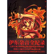 紅蓮