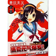 春日主義