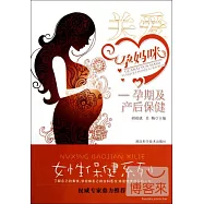 關愛孕媽咪-孕期及產後保健