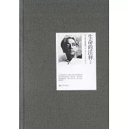 生命的注釋(上下)