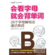 會看字母就會背單詞&mdash;&mdash;26個字母解構法速記單詞