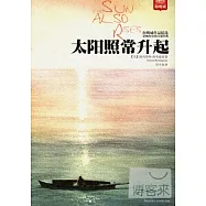 太陽照常升起