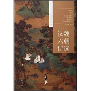 漢魏六朝詩選