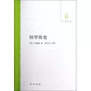 經學歷史