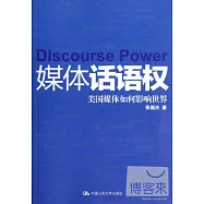 媒體華語權︰美國媒體如何影響世界