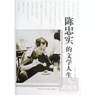 陳忠實的文學人生