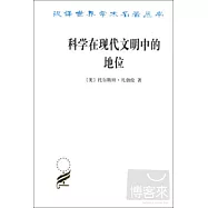 科學在現代文明中的地位