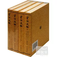 資治通鑒 全二十冊(繁體版)