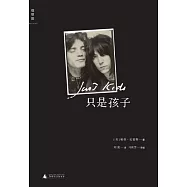 只是孩子