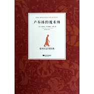 盧布林的魔術師