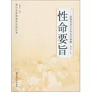 性命要旨--道教西派汪東亭內丹典籍