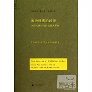 政治秩序的起源 : 從前人類時代到法國大革命