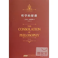 哲學的慰籍