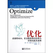 優化：高效的SEO、社交媒體和內容整合營銷實踐及案例
