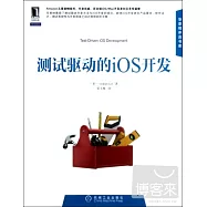 測試驅動的iOS開發