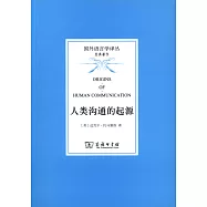 人類溝通的起源