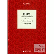 舒伯特鋼琴奏鳴曲集.第2卷