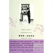 博萊特‧法拉先生