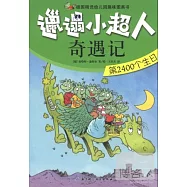 邋遢小怪物奇遇記：第2400個生日
