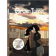 KYLOOE 2 綠色隧道