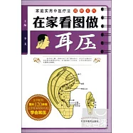 在家看圖做耳壓