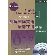 劍橋國際英語語音在用(高級)