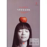 當世界變成辣椒:一位傳奇作家嘗遍人間美食經驗及情感記錄