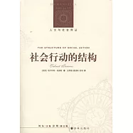 社會行動的結構