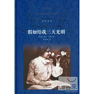 假如給我三天光明