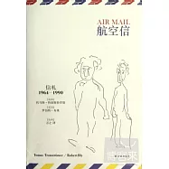 航空信 信札 1964-1990