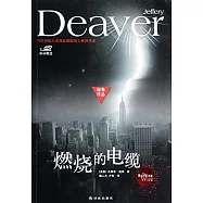 燃燒的電纜