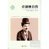 卓別林自傳