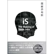 圖解喬布斯