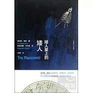矮人星上的矮人
