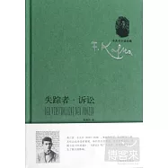 失蹤者·訴訟