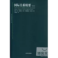 國際關系精要(第5版)