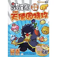 摩爾莊園無敵寶典.RK天使園特攻