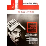 加西亞‧馬爾克斯傳:早年生活:1927~1970