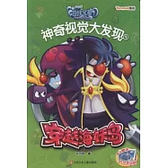 摩爾莊園海妖寶藏.神奇視覺大發現 3︰穿越海妖島