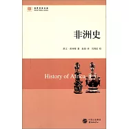 非洲史