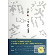 和我們的女兒談話