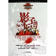 影子的灰燼
