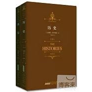 歷史(上下冊)
