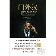 門外漢︰白宮內外的巴拉克‧奧巴馬